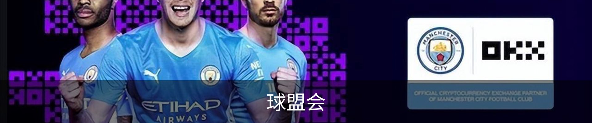 球盟会